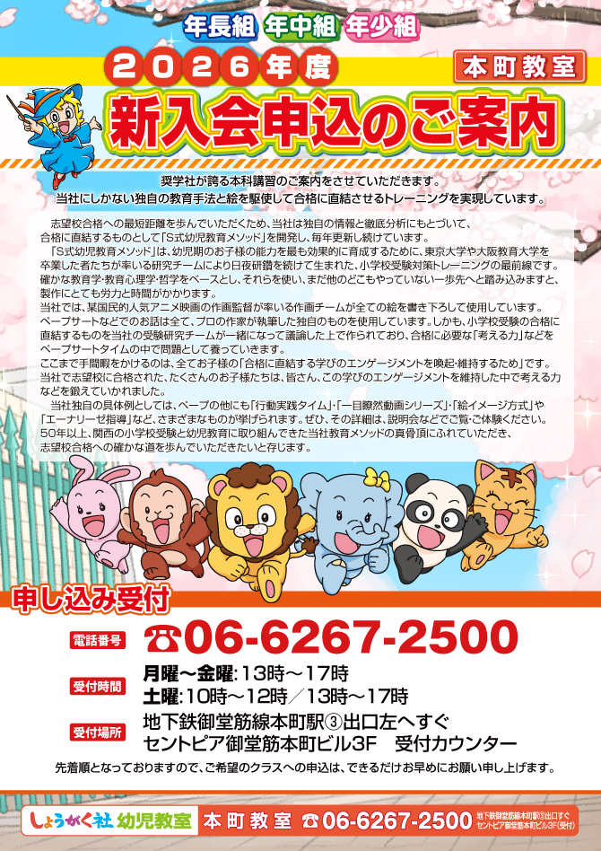 大阪府大阪市中央区本町の附属天王寺小入試のための学習塾(幼児教室