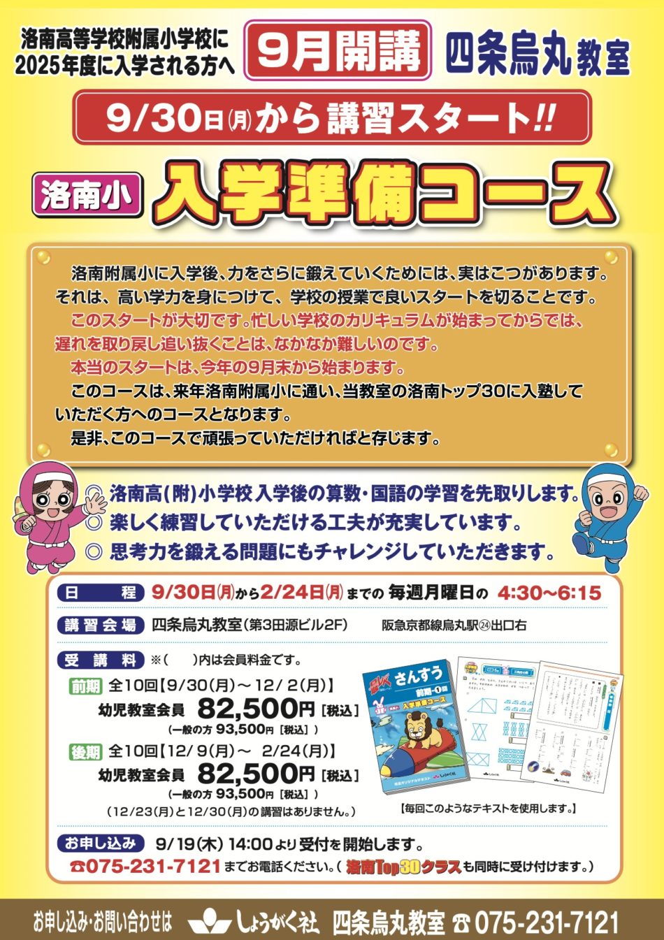 奨学社・関西・大阪市・池田市・芦屋市・京都市の学習塾(小学校受験