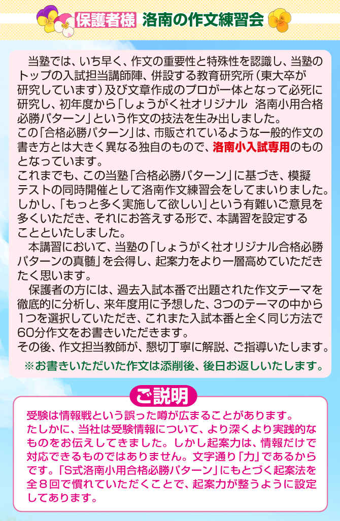 2026年度『第1回 洛南高附属小 書き練の会』のお知らせ【四条烏丸教室