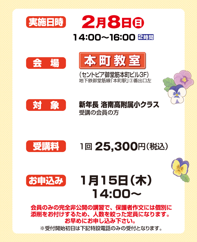 2026年度『第4回 洛南高附属小 書き練の会』のお知らせ【本町教室