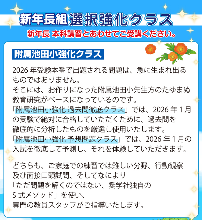 2025年9月から始まる 2026年度 新入会申込』のご案内【池田教室