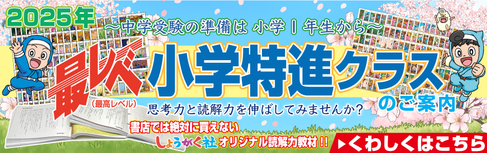 小学部】トップ