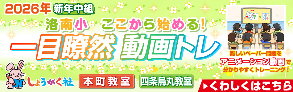 奨学社・関西・大阪市・池田市・芦屋市・京都市の学習塾(小学校受験塾