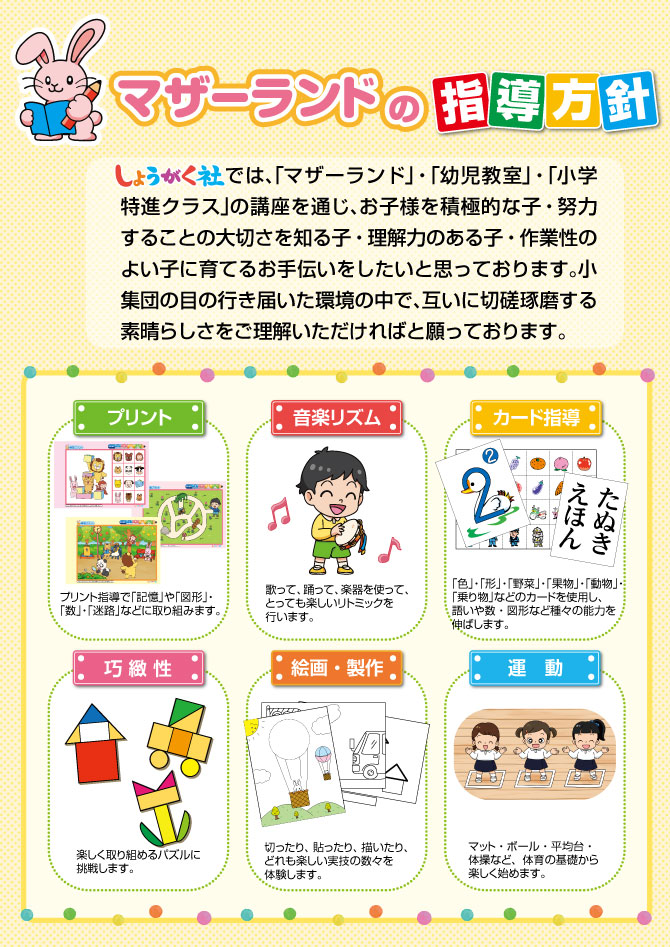 2025年10月新年度『マザーランド』のお知らせ | 幼児教室の奨学社