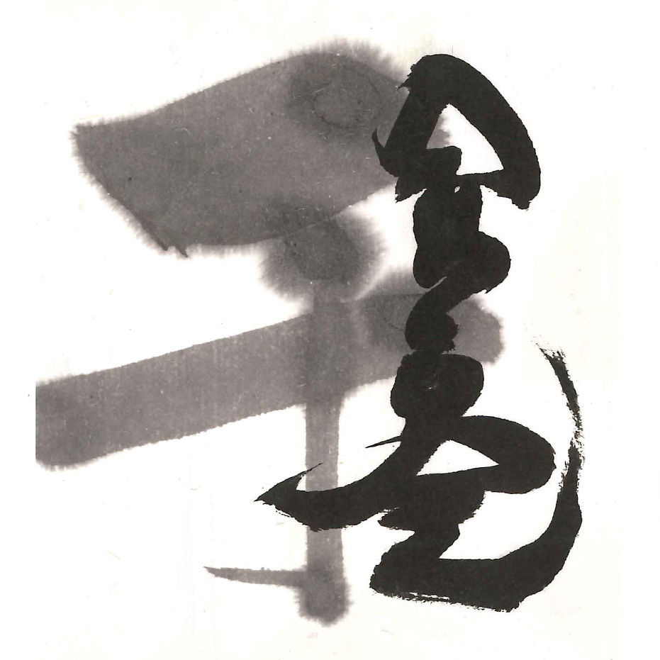 お買い得商品】金千歳苓 2.0丁型 古梅園 - 書道用品、墨、墨液、紙、筆