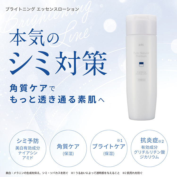 ピュア ナチュラル プレミアム ブライトニングセット | 株式会社pdc
