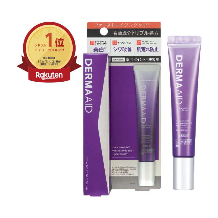 ダーマエイド トリプルアクティブショットセラム【医薬部外品】 | 株式