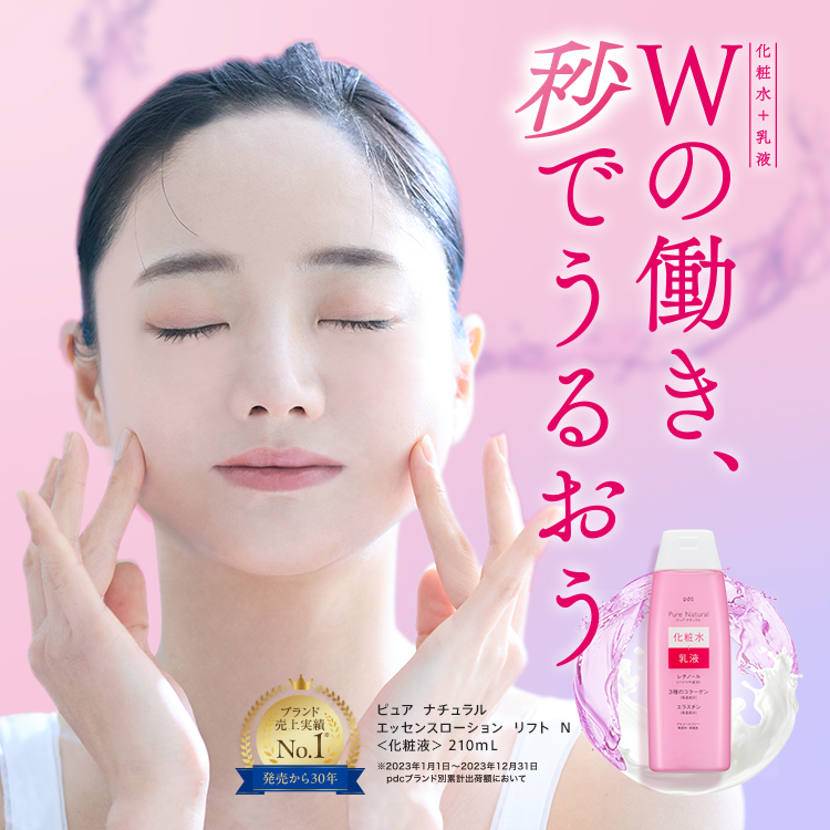 ピュア ナチュラル エッセンスローション リフト N | 株式会社pdc
