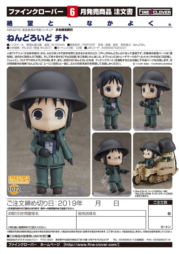 少女終末旅行 ねんどろいど チト ユーリ ケッテンクラート