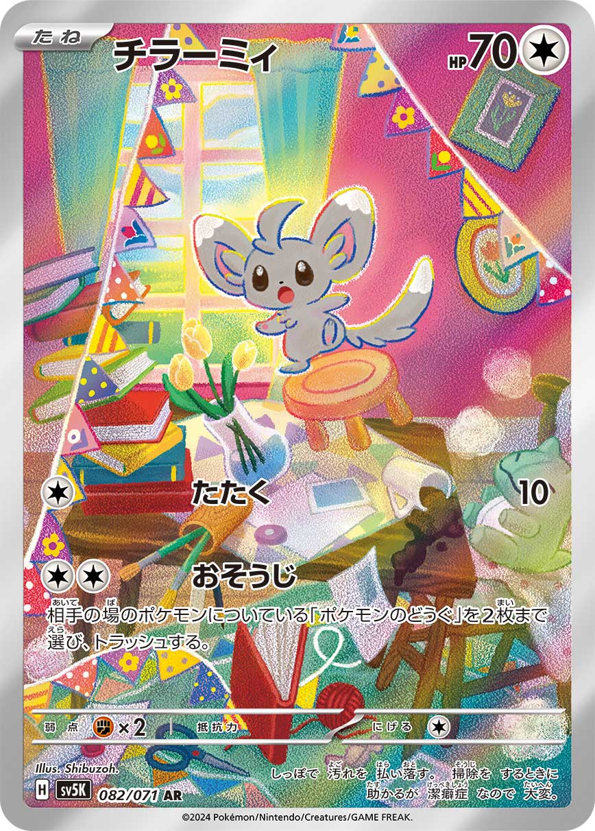チラーミィ | ポケモンカードゲーム公式ホームページ