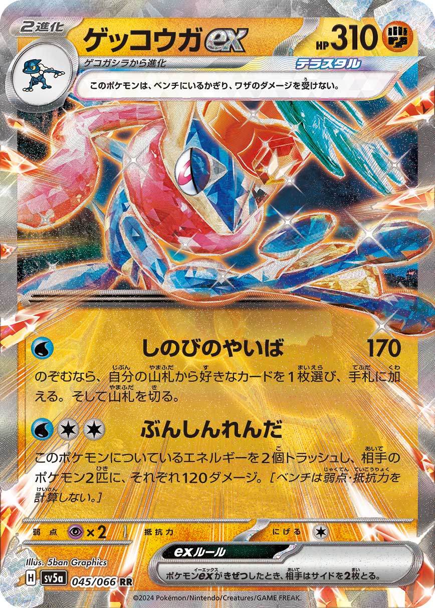 ゲッコウガex | ポケモンカードゲーム公式ホームページ