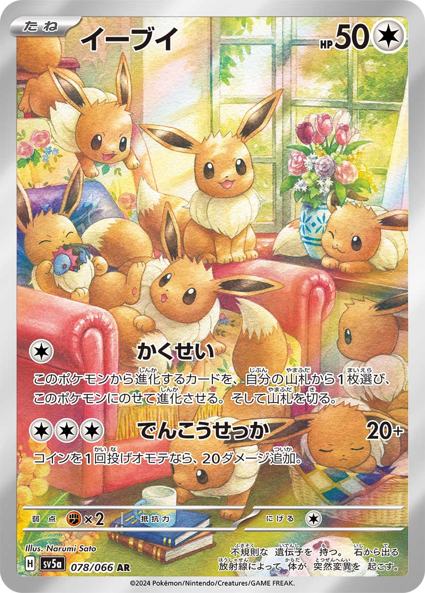 イーブイ | ポケモンカードゲーム公式ホームページ