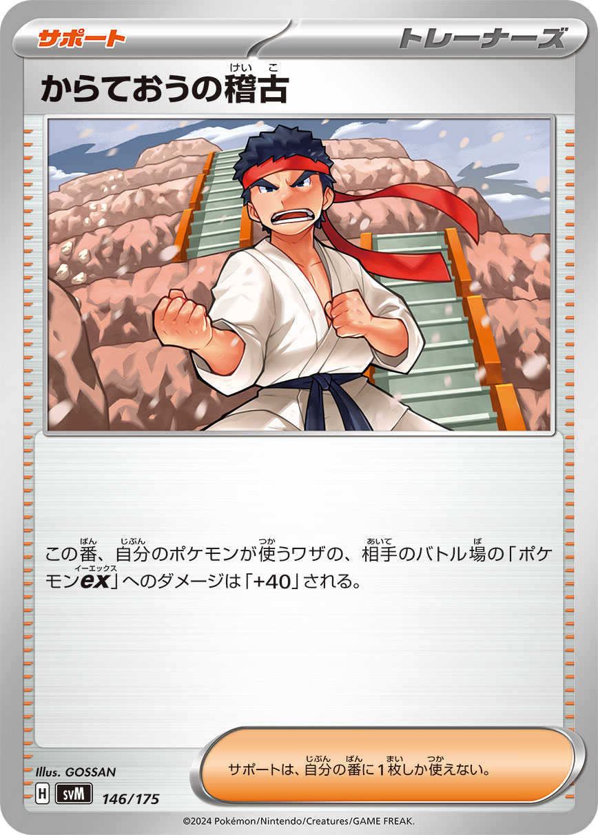 からておうの稽古 | ポケモンカードゲーム公式ホームページ