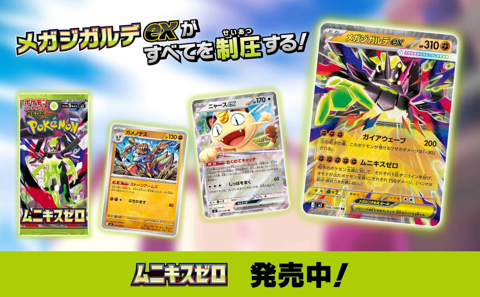 ポケモンカードゲーム公式ホームページ「トレーナーズウェブサイト」