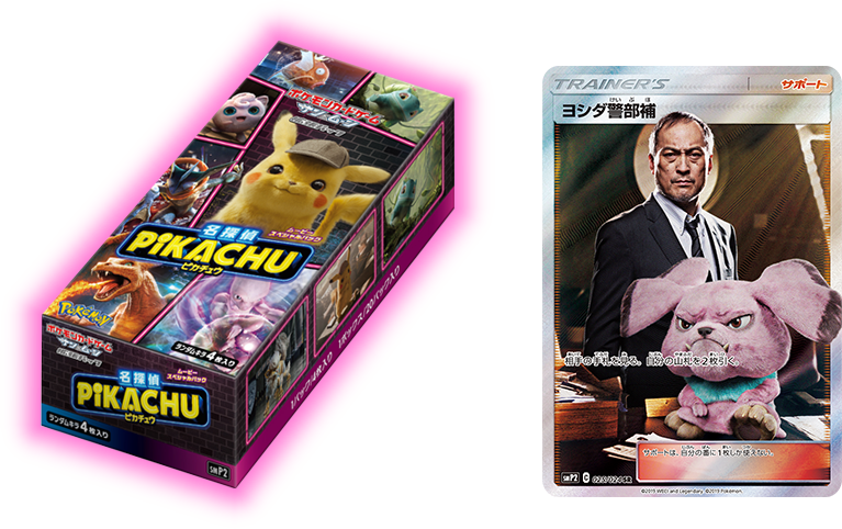 ムービースペシャルパック「名探偵ピカチュウ」｜ポケモンカードゲーム