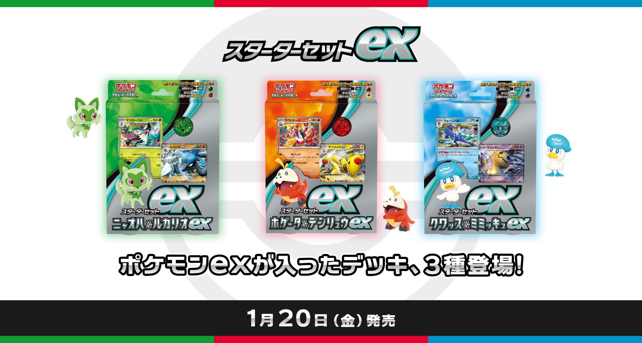 スターターセットex」｜ポケモンカードゲーム公式ホームページ