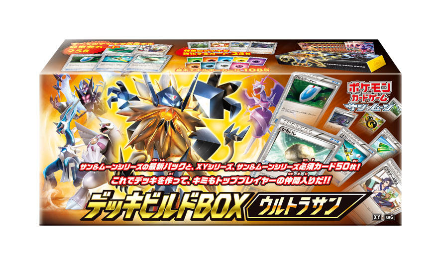 強力デッキが即作れる！デッキビルドBOXが2種発売決定！ | ポケモン