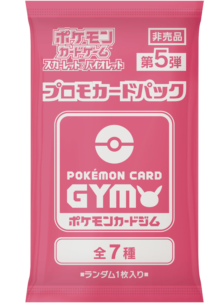 プロモカードパック第5弾、公開！ | ポケモンカードゲーム公式ホームページ