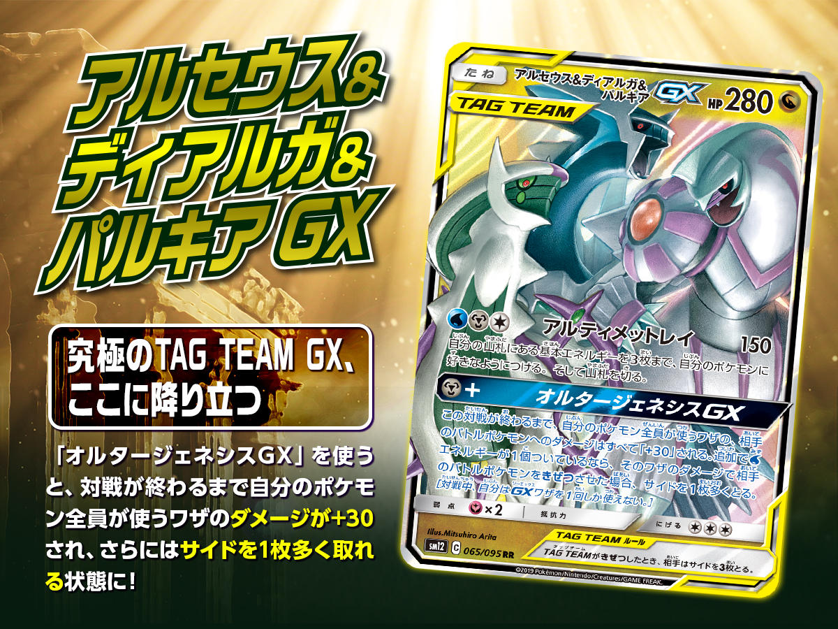 アルセウス＆ディアルガ＆パルキアGXでコンボを決めよう！ | ポケモン