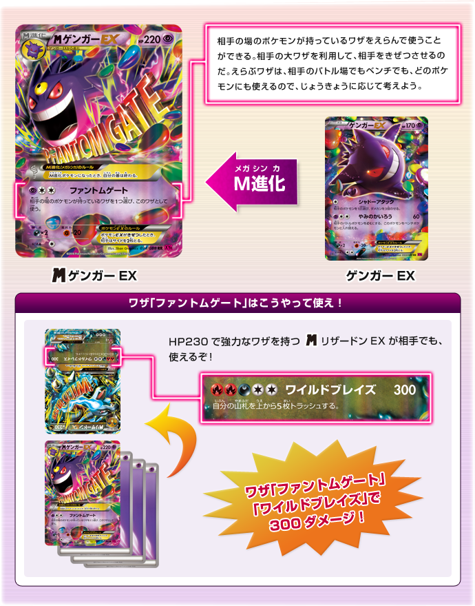 徹底解説 メガゲンガーEX | ポケモンカードゲーム公式ホームページ