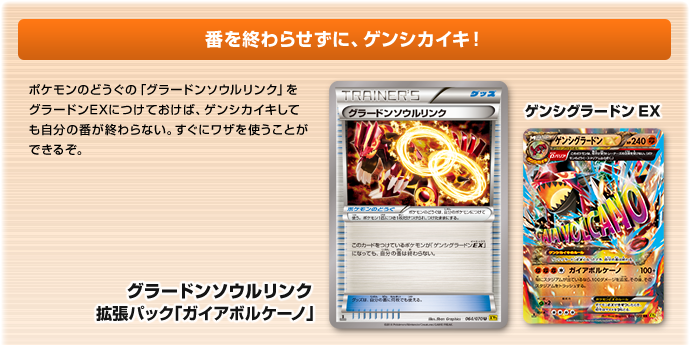 活躍させろ！ゲンシグラードンEX | ポケモンカードゲーム公式ホームページ