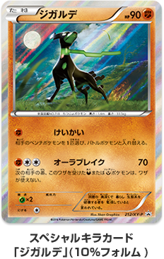 ポケモンカードゲームXY BREAK スペシャルパック「ジガルデ スペシャル