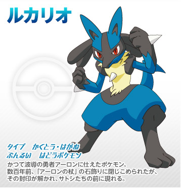 2005年 ミュウと波導の勇者 ルカリオ | ポケモン映画 プレイバック・ザ