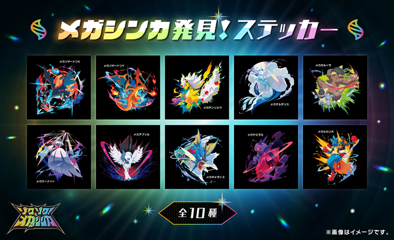 全国のポケモンセンターで「メガシンカ発見！キャンペーン」が開催