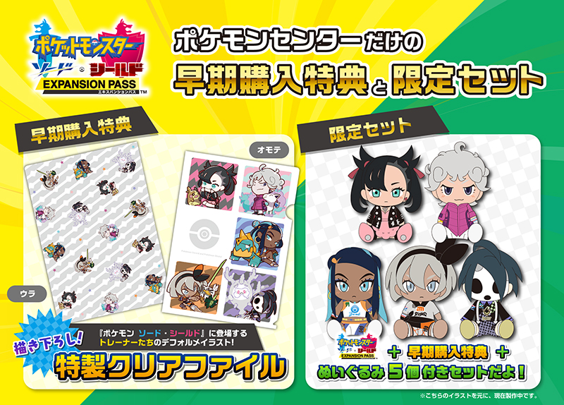 ポケットモンスター ソード追加コンテンツ付き ポケットモンスター