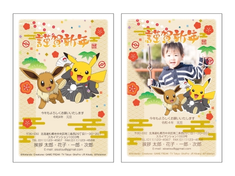 2022年寅年 名入れ年賀状印刷｜ポケットモンスターオフィシャルサイト