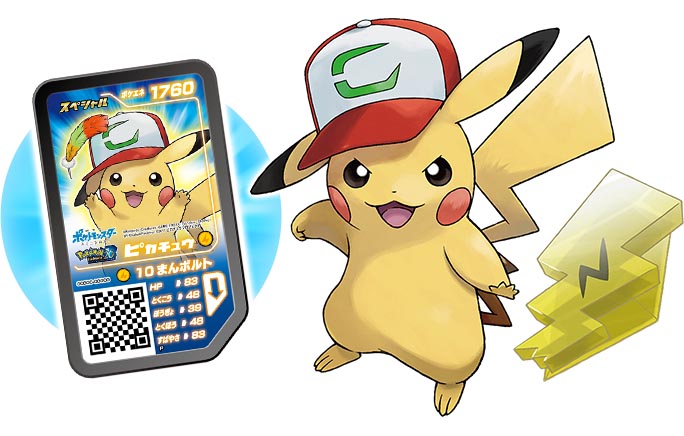 映画入場者プレゼントで、「サトシのピカチュウ（キミにきめたキャップ