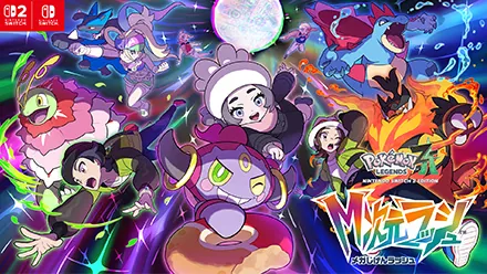 トップページ ｜ 『Pokémon LEGENDS Z-A M次元ラッシュ』公式サイト