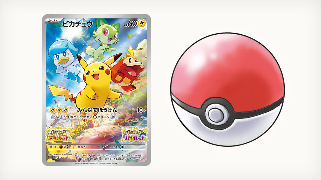 商品・特典 | 『ポケットモンスター スカーレット・バイオレット』公式