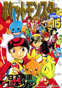 ポケSPの楽しみ方 | ポケモンまんがの決定版！ポケットモンスター