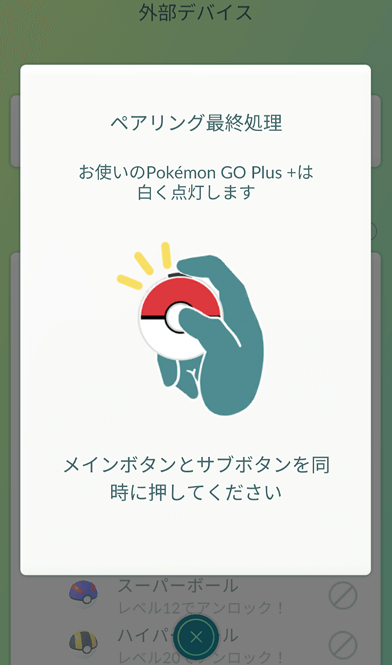Pokémon GO』との連携｜「Pokémon GO Plus +」公式サイト