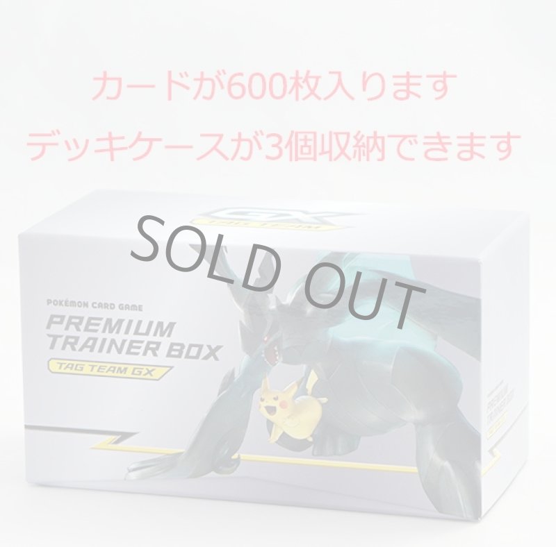 カードBOX プレミアムトレーナーボックス TAG TEAM GX（ピカチュウ