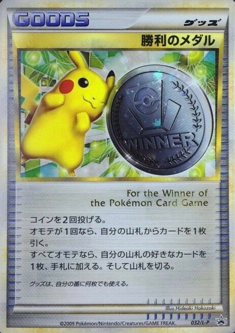 勝利のメダル (ポケモンカードゲームLEGEND 032) — Poképédia