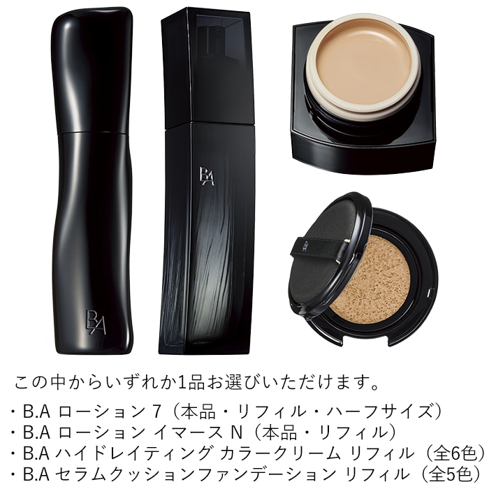 ポーラ B.A ハイドレイティング カラークリーム ケースとリフィル