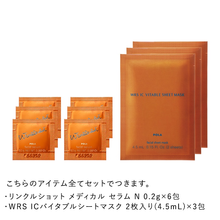 リンクルショット エクスペリエンスキット ジオ セラム プロティアン