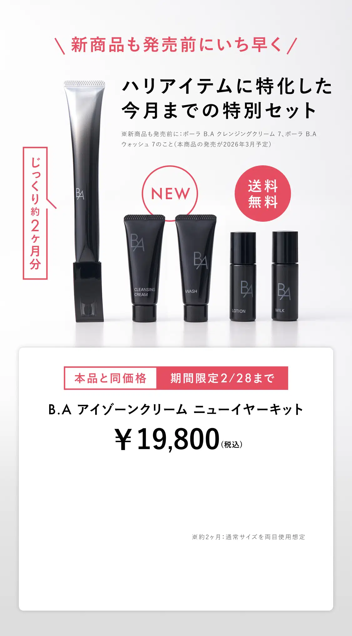 今こそ始める、目もとケア。「B.A アイゾーンクリーム N」 | ポーラ