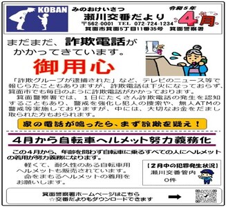 瀬川交番／大阪府警本部