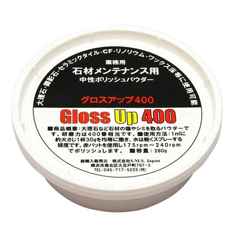 S.M.S.Japan グロスアップ400[340g] - 石材用研磨剤-石材用洗剤販売