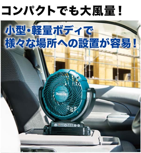 マキタ 充電式ファン CF102DZ 本体のみ - 家庭用電源(AC100V)でも使用