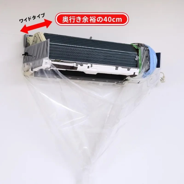壁掛け用エアコン洗浄カバー SA-N08W-エアコン洗浄道具販売/通販