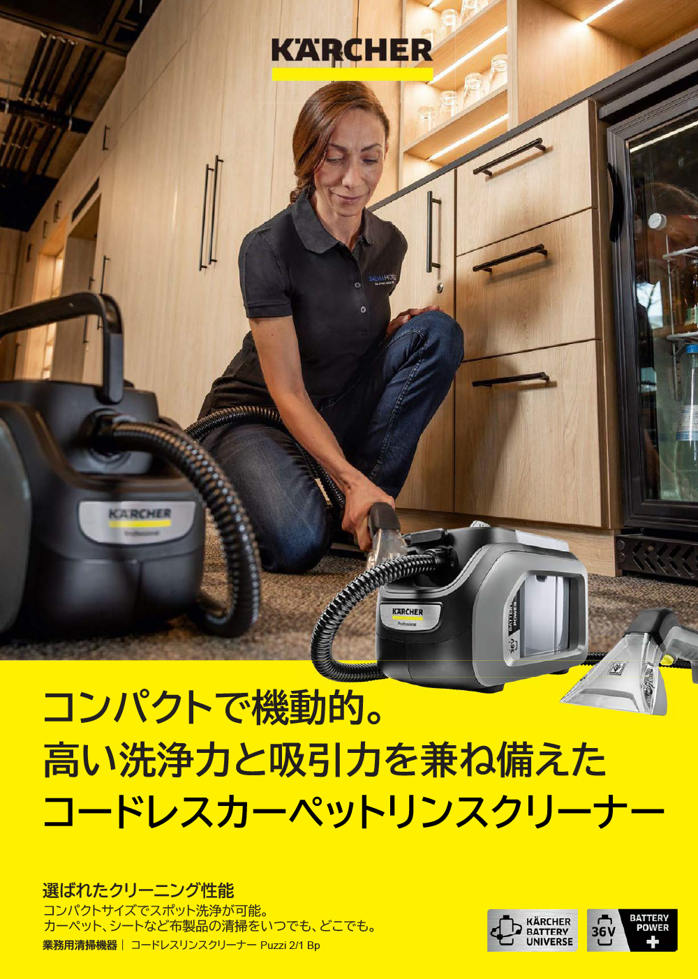 ケルヒャー Puzzi 2/1 Bp - 軽量・コードレスカーペットリンス