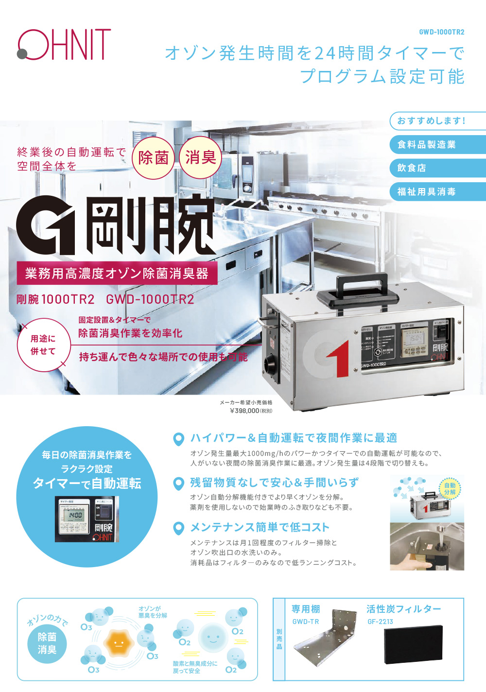 リース契約可能】オーニット 剛腕1000TR2 (GWD-1000TR2)- ポータブル