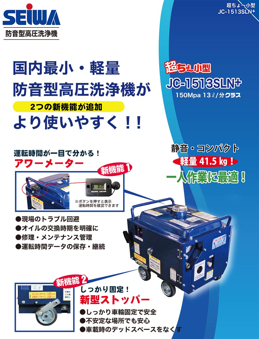 リース契約可能】精和産業 JC-1513SLN+ - ガソリンエンジン(防音)型