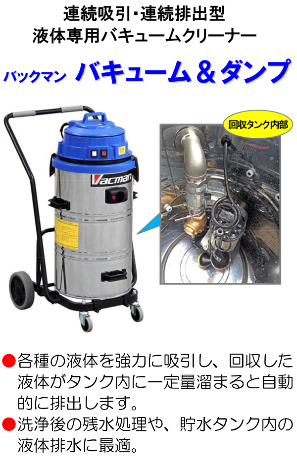 リース契約可能】蔵王産業 バックマン バキューム＆ダンプ - 連続吸引