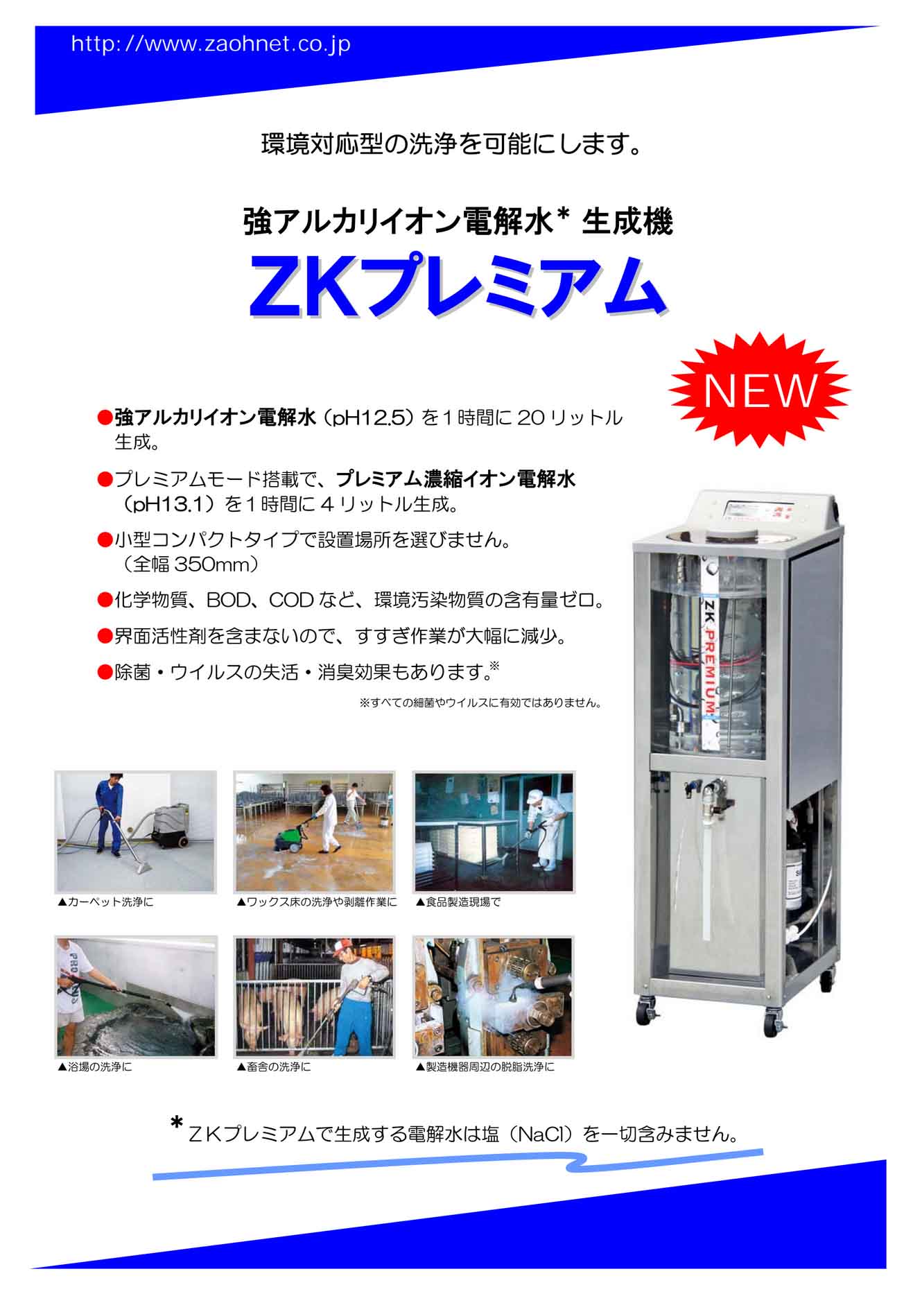 □pH13.1強アルカリイオン水が生成可能！□【リース契約可能】蔵王産業