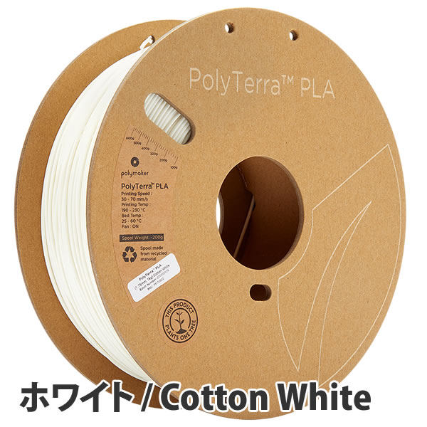 PolyTerra PLA 10巻セット | Polymaker社製3Dプリンターフィラメント